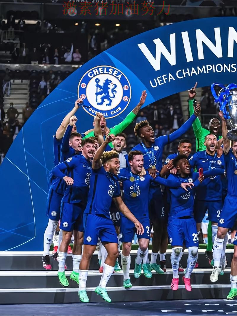 切尔西连续取胜局势突变