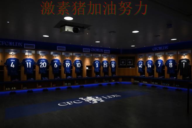 AC米兰防线告急更衣室氛围成焦点