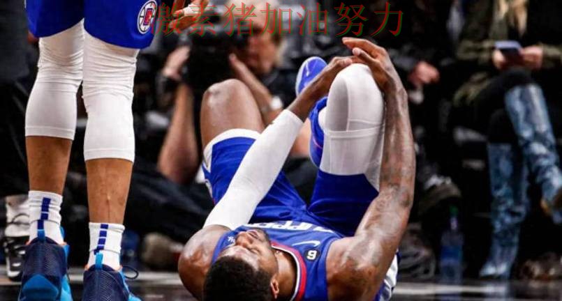 快船赛后发声压力陡增